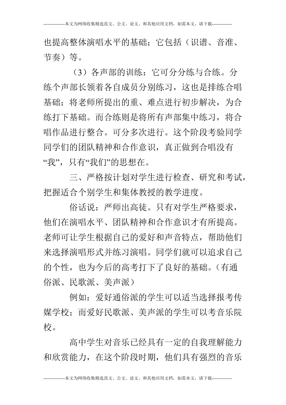 高中音乐《歌唱》教学模块学习总结_第4页