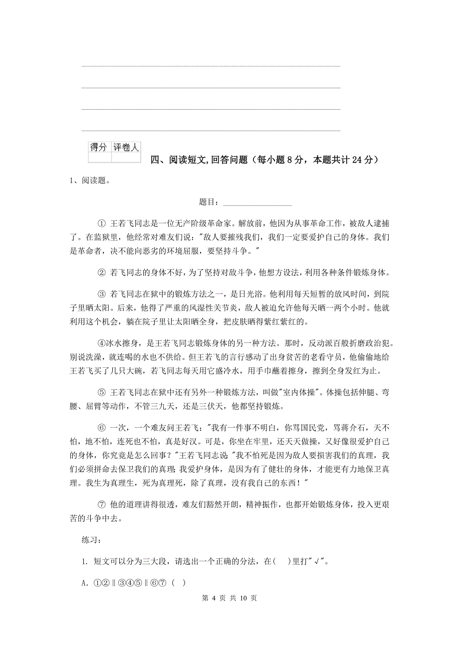 顺河回族区六年级语文下学期期末考试试卷 含答案_第4页