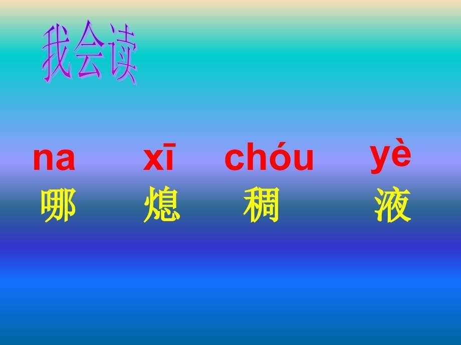 四年级语文上册第八单元女娲补天课件3鄂教版_第5页