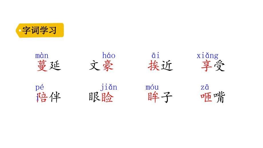 五年级上册语文课件-4.珍珠鸟人教部编版_第5页