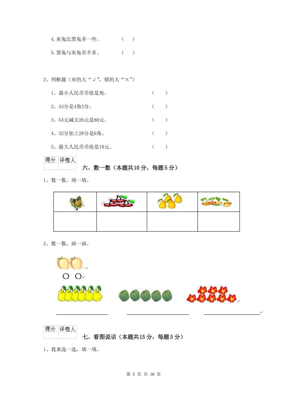 大理白族自治州2019年实验小学一年级数学开学检测试卷 含答案_第5页