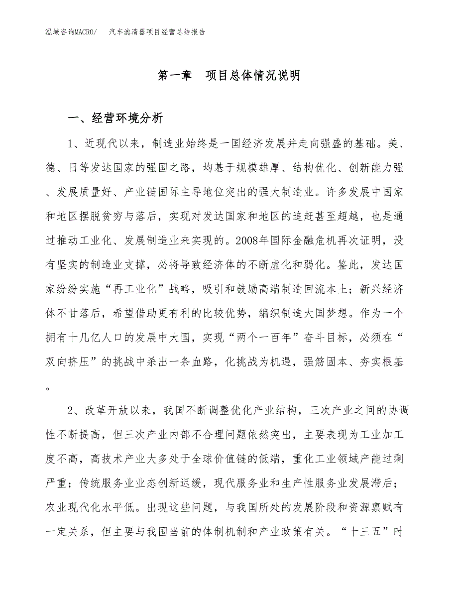 汽车滤清器项目经营总结报告范文模板.docx_第2页