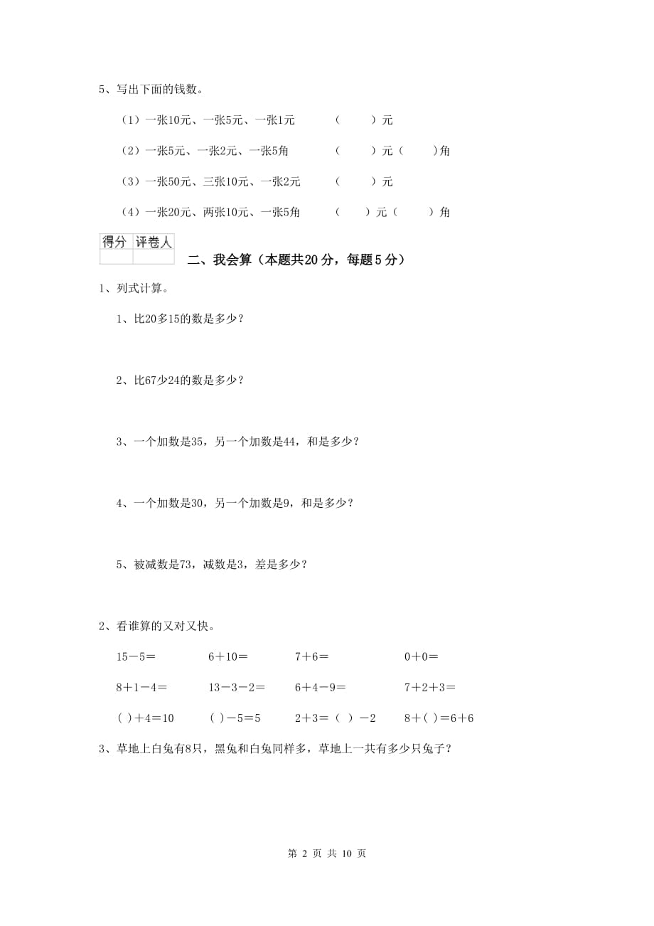 贵阳市2020年实验小学一年级数学期末考试试卷 含答案_第2页
