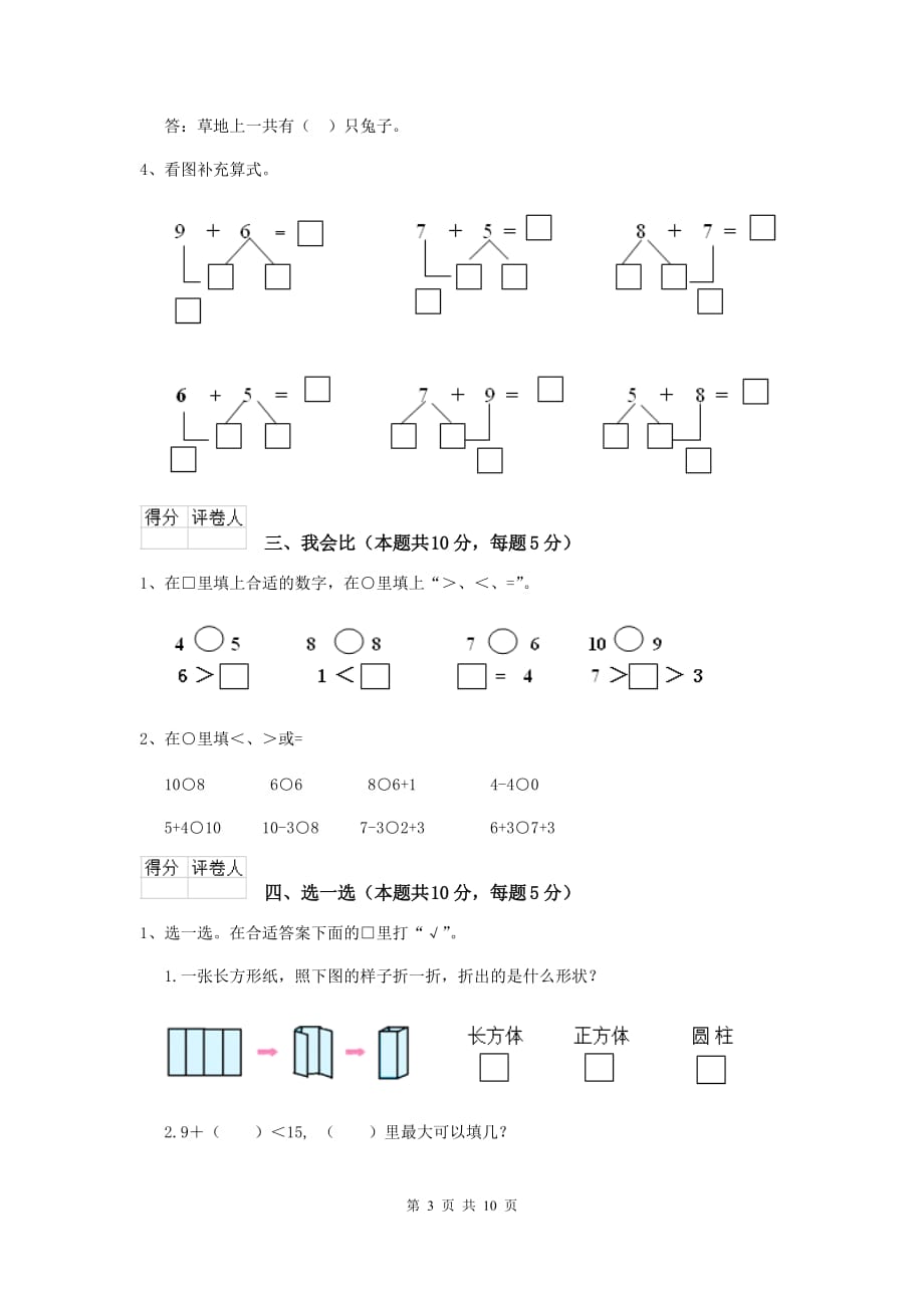 贵阳市2020年实验小学一年级数学期末考试试卷 含答案_第3页