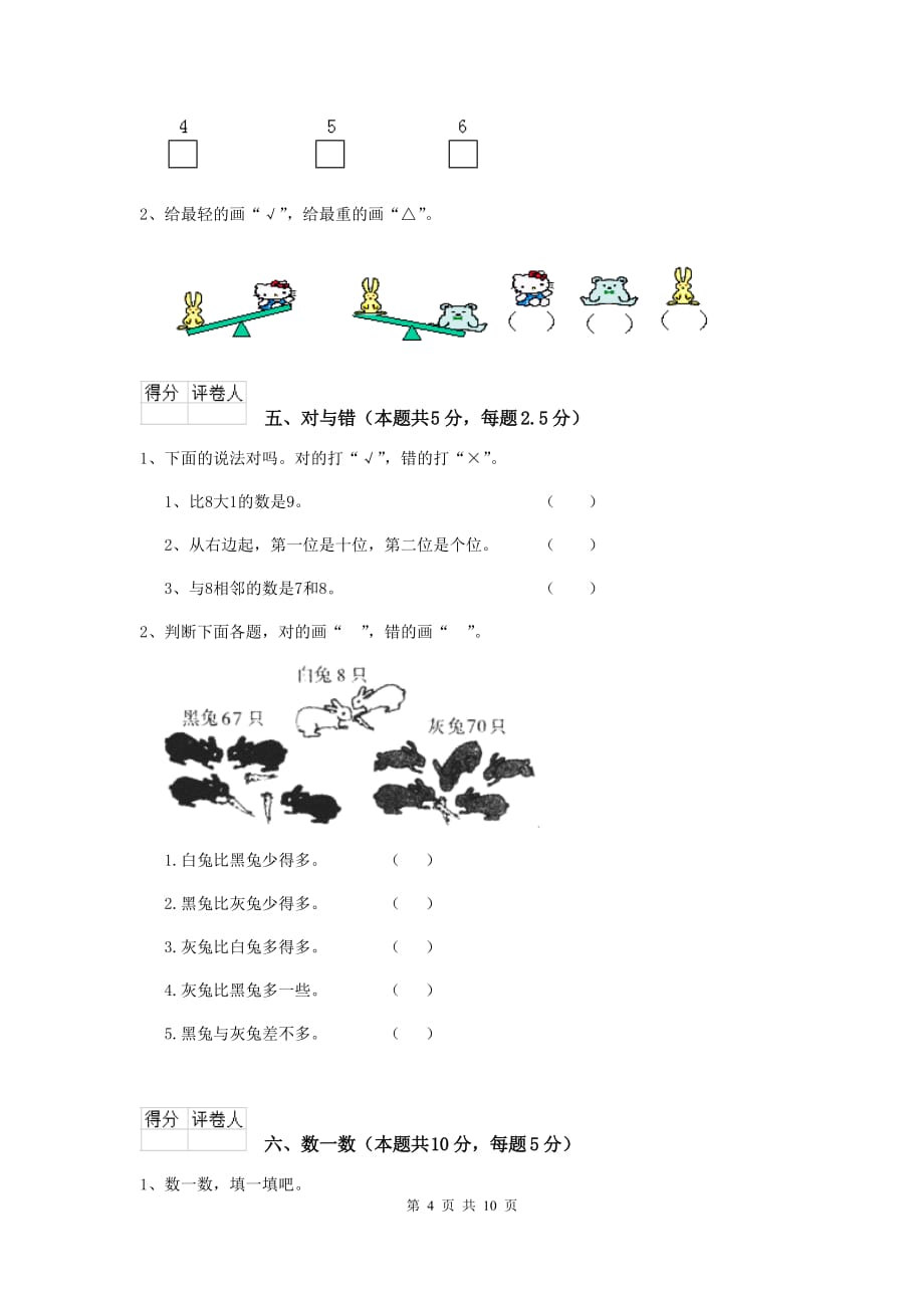 贵阳市2020年实验小学一年级数学期末考试试卷 含答案_第4页