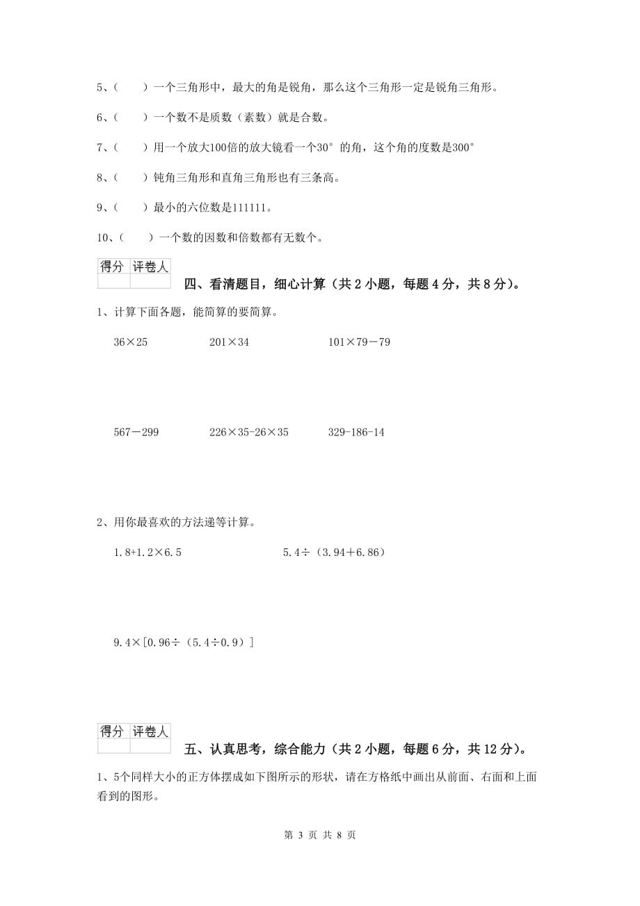 辽宁省实验小学四年级数学下学期开学考试试题b卷 附解析_第3页