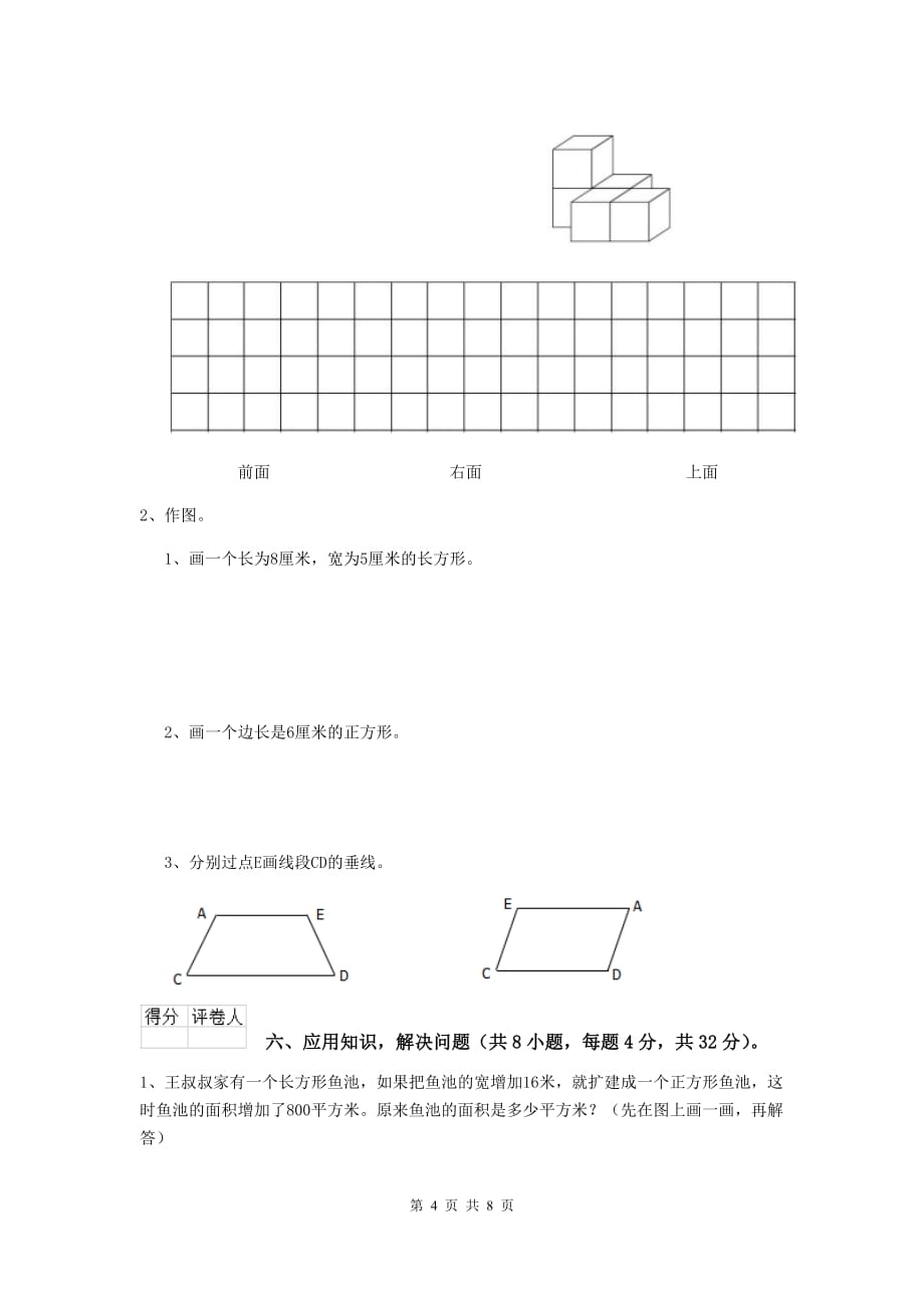 辽宁省实验小学四年级数学下学期开学考试试题b卷 附解析_第4页