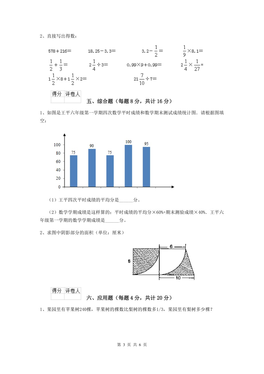 宁江区六年级数学上学期期中考试试卷 含答案_第3页