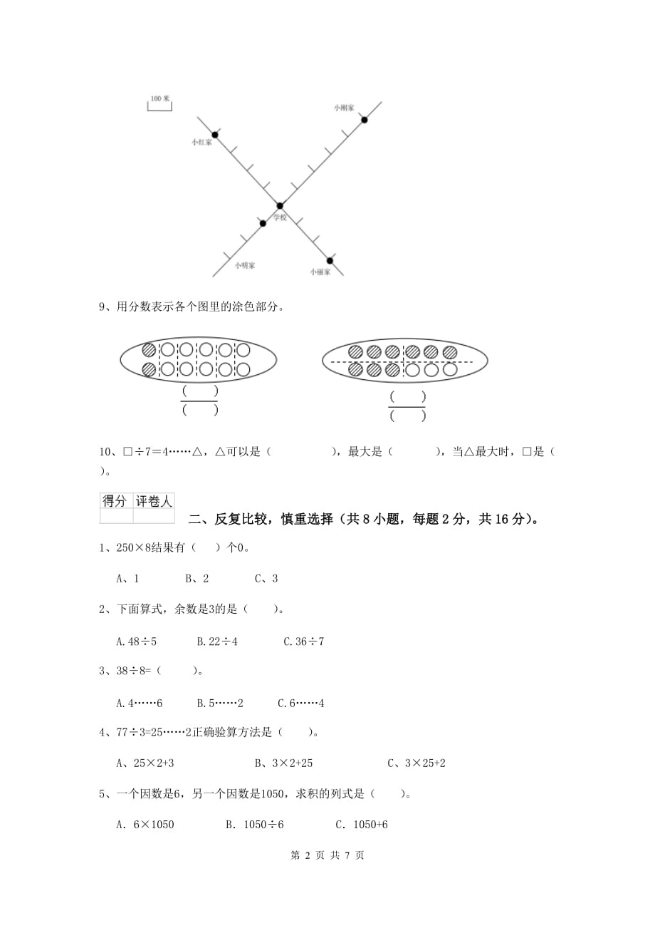 三年级数学上学期开学考试试卷（ii卷） 上海教育版 （含答案）_第2页