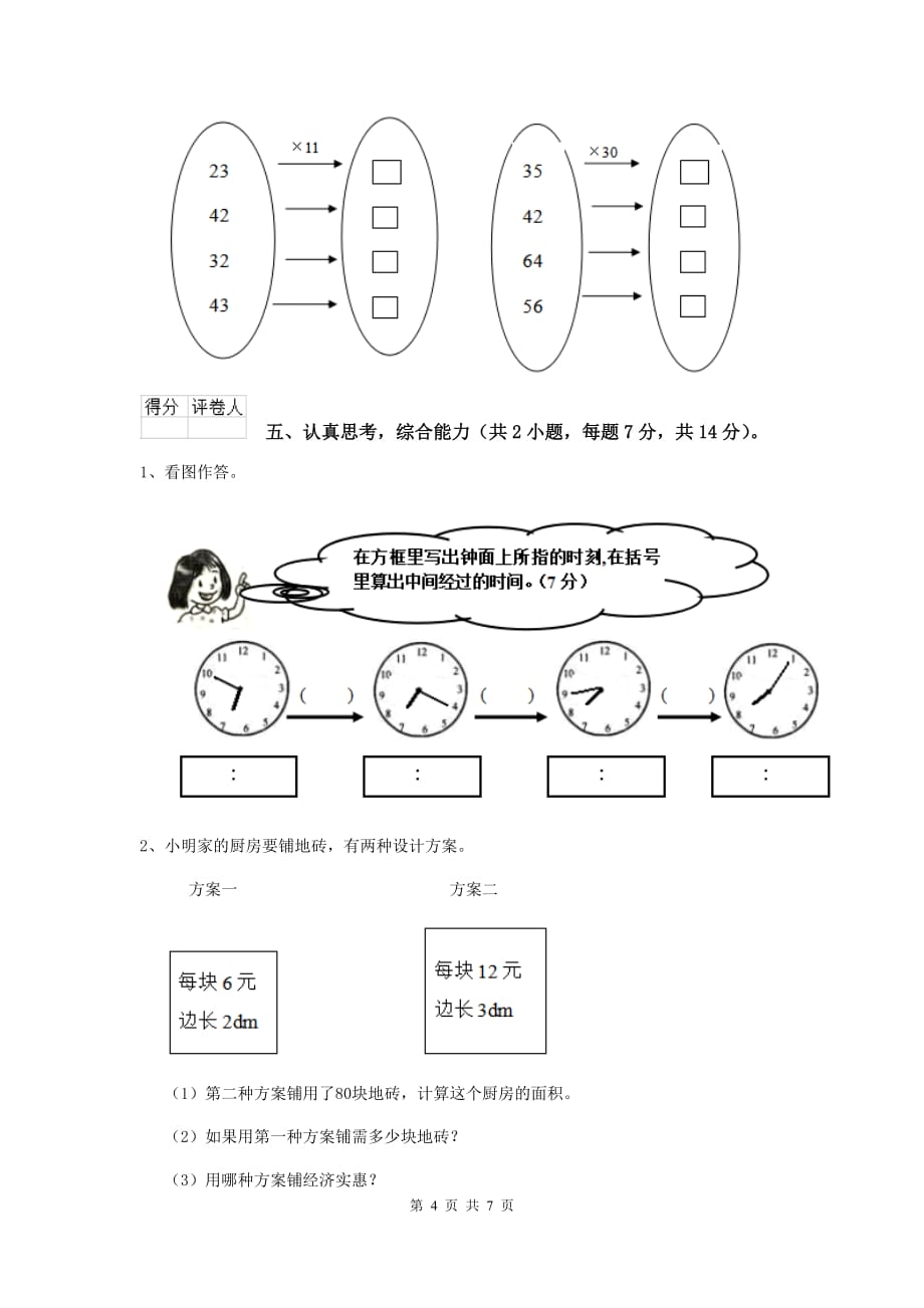 三年级数学上学期开学考试试卷（ii卷） 上海教育版 （含答案）_第4页