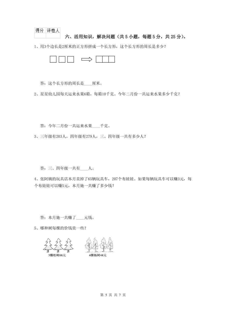 三年级数学上学期开学考试试卷（ii卷） 上海教育版 （含答案）_第5页