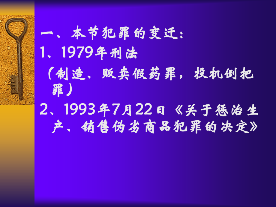 刑法分论一般部分华政_第3页