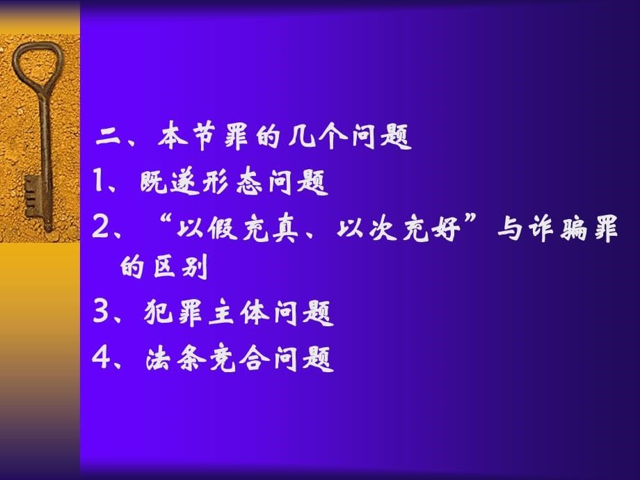 刑法分论一般部分华政_第5页