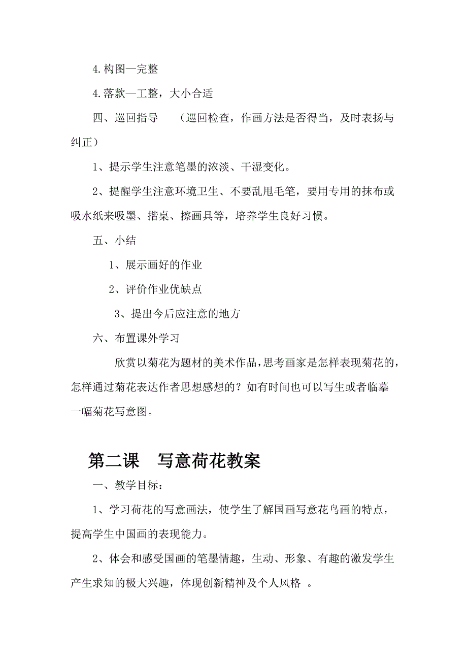 小学校本课程 中国画教案_第4页