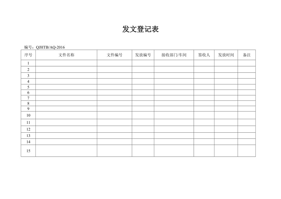 发文收文登记表新_第2页