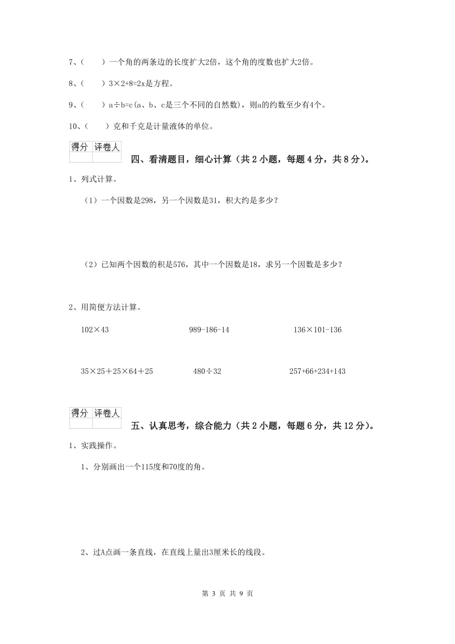 西藏实验小学四年级数学上学期期中考试试卷b卷 附答案_第3页