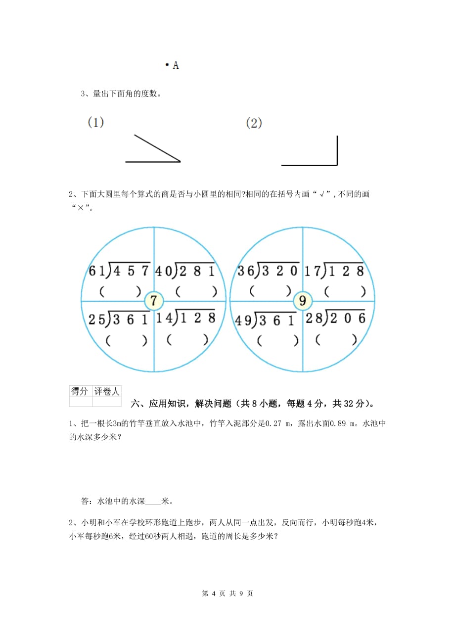 西藏实验小学四年级数学上学期期中考试试卷b卷 附答案_第4页