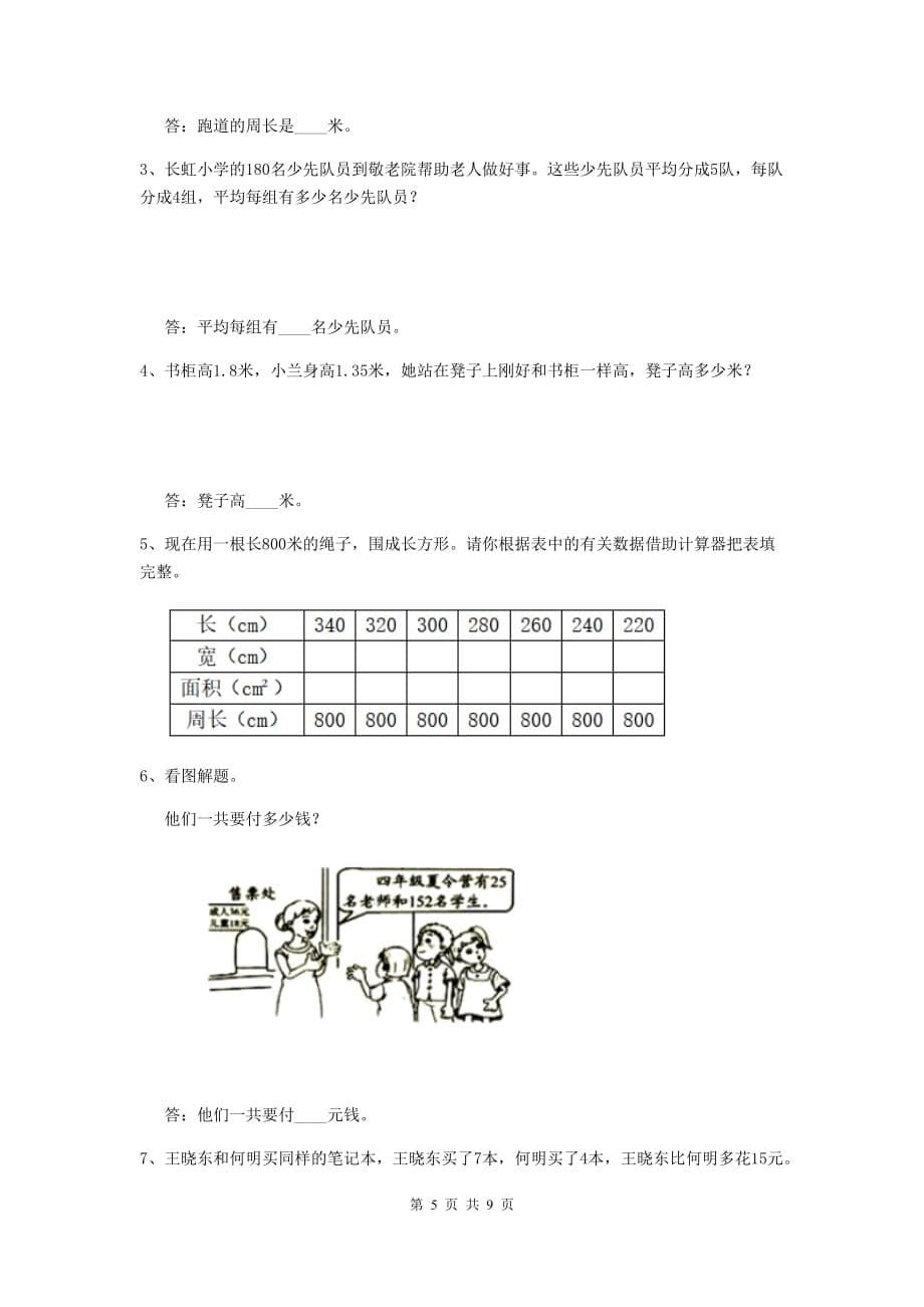 西藏实验小学四年级数学上学期期中考试试卷b卷 附答案_第5页