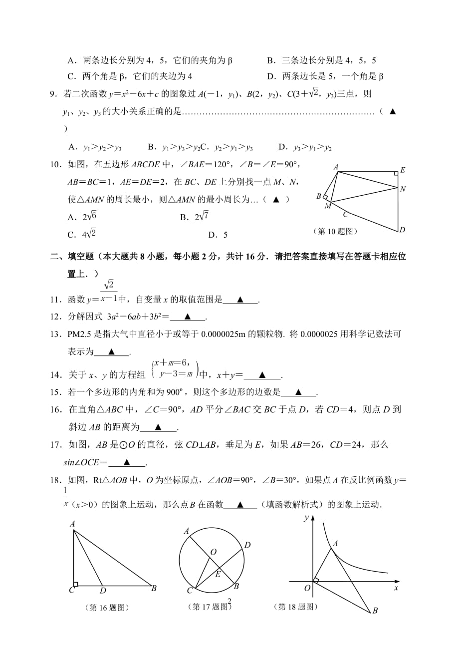 江苏省无锡市崇安区2013届九年级下学期期中考试（一模）数学试题_第2页