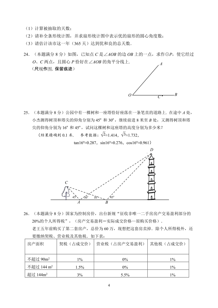 江苏省无锡市崇安区2013届九年级下学期期中考试（一模）数学试题_第4页