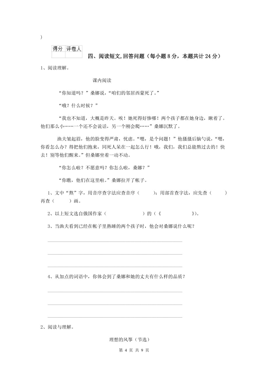 阳春市六年级语文下学期期中考试试卷 含答案_第4页