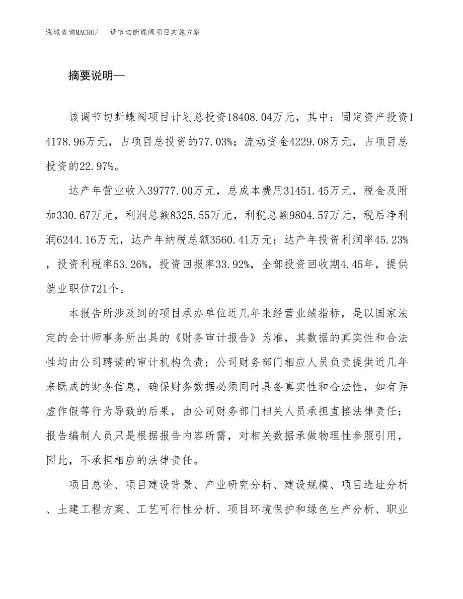 调节切断蝶阀项目实施方案(参考模板).docx_第2页