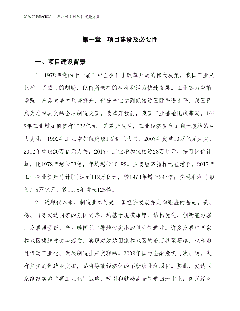 车用吸尘器项目实施方案(参考模板).docx_第3页