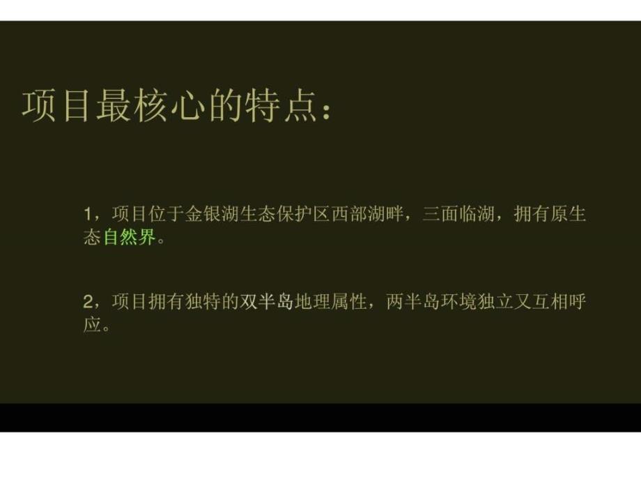 西半岛现场包装提案_第3页