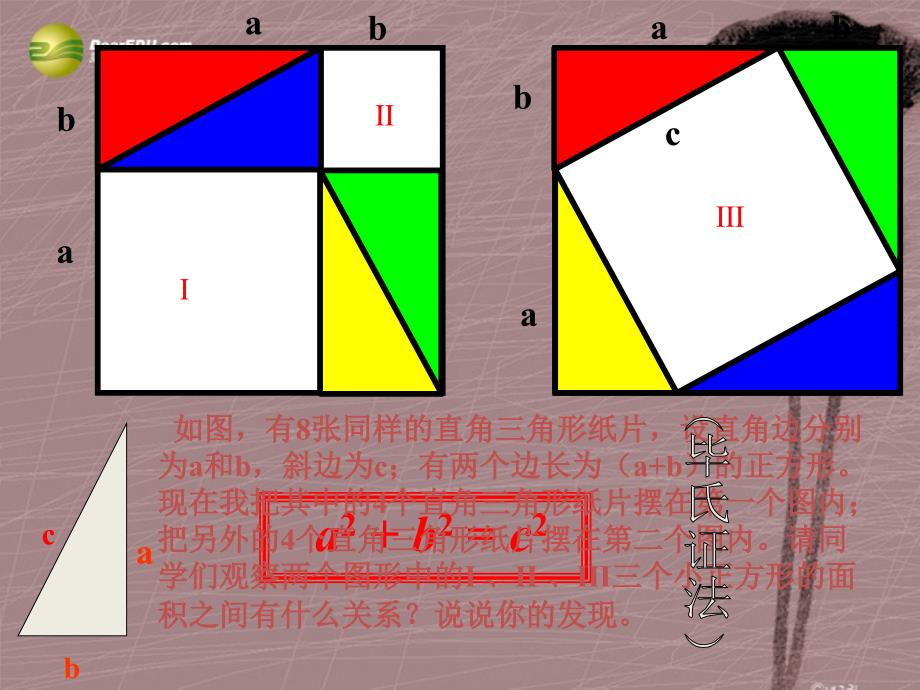 青岛初中数学八下《7.2勾股定理》PPT课件_第4页