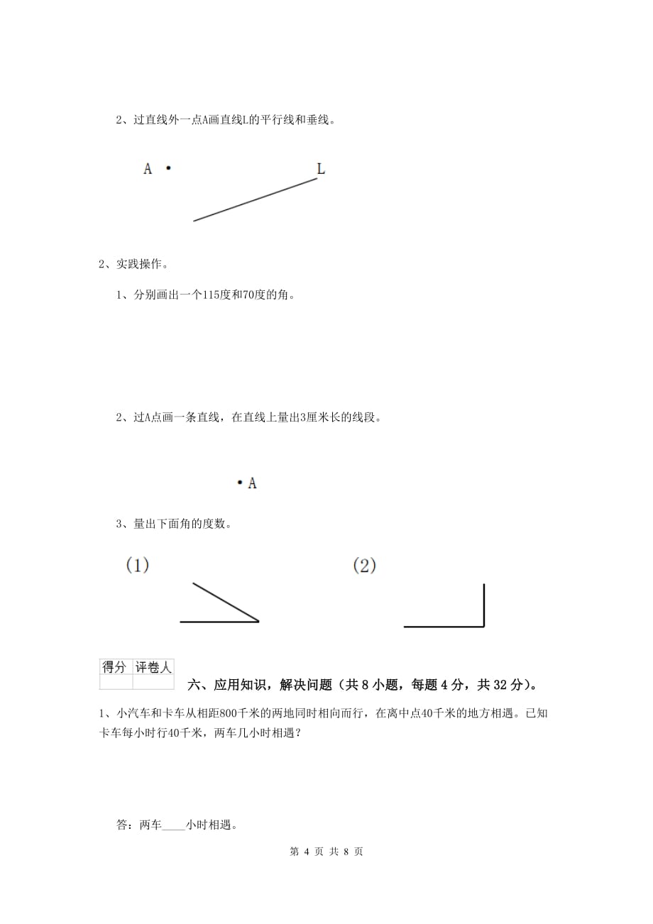 内蒙古实验小学四年级数学上学期开学摸底考试试卷d卷 附答案_第4页