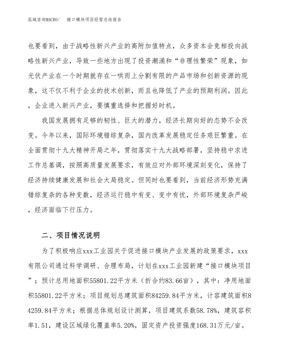 接口模块项目经营总结报告范文模板.docx_第3页