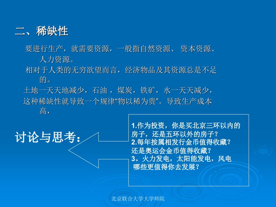 西方经济学课件（微观）专升本适用_第4页