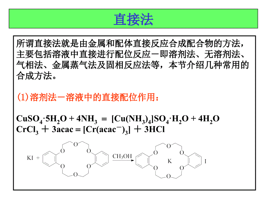 配合物的合成总结_第2页