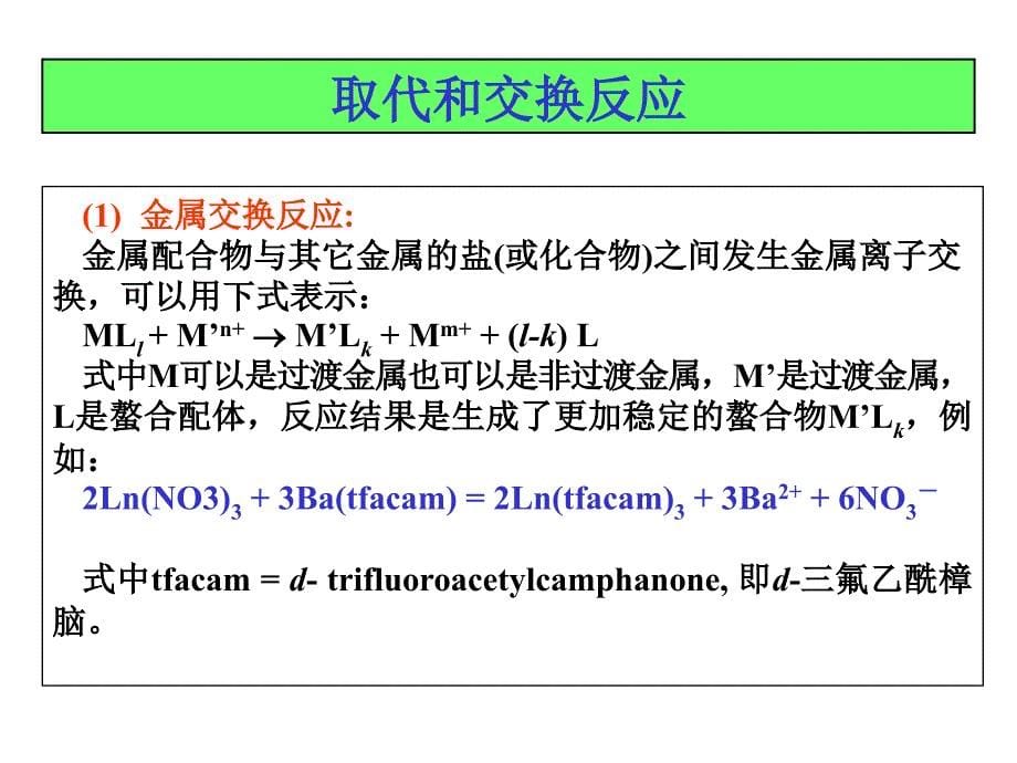 配合物的合成总结_第5页