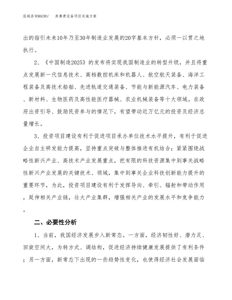 蒸熏煮设备项目实施方案(参考模板).docx_第4页