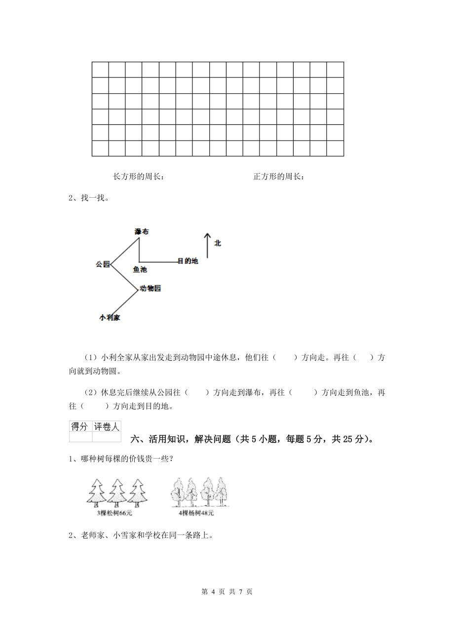 四川省重点小学三年级数学上学期开学考试试题 （附解析）_第4页