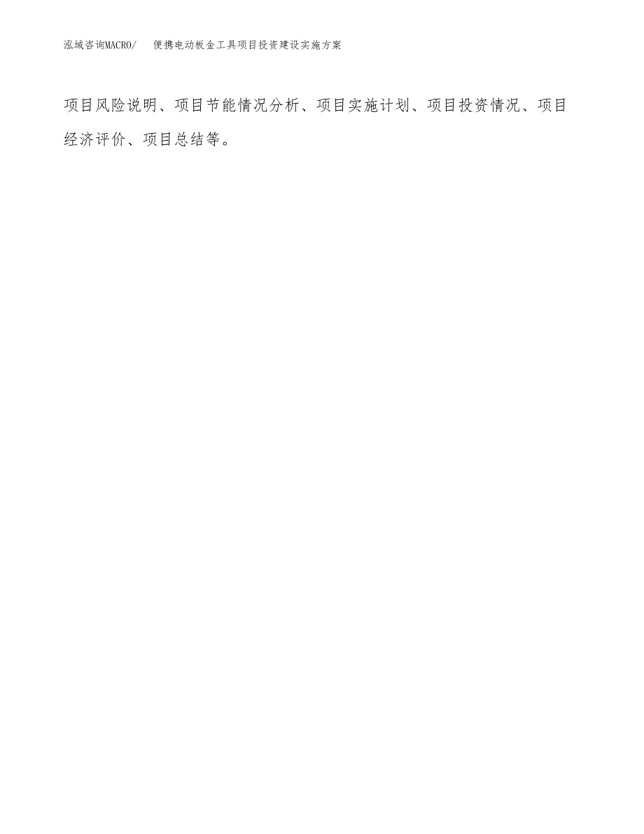 便携电动板金工具项目投资建设实施方案.docx_第2页