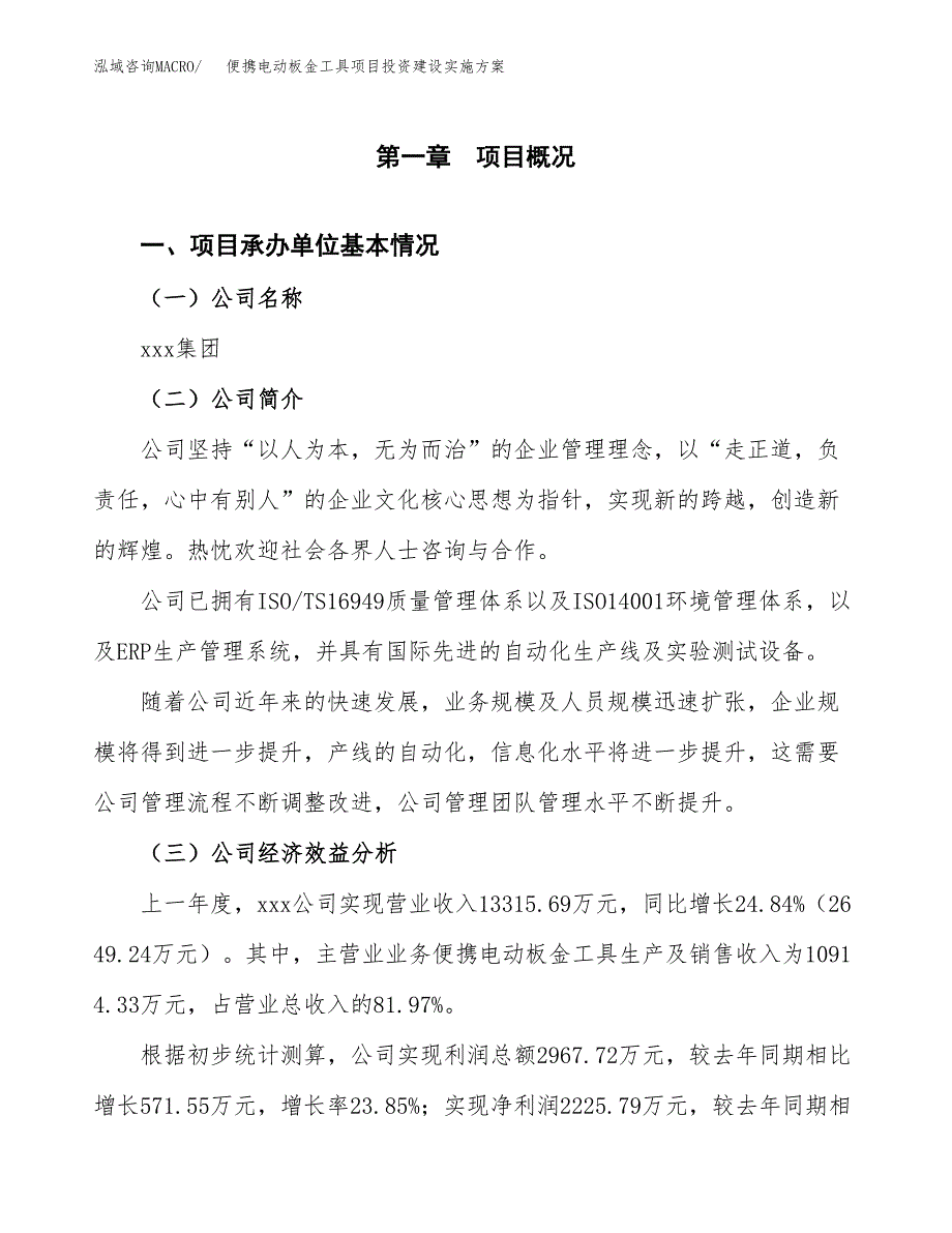 便携电动板金工具项目投资建设实施方案.docx_第3页