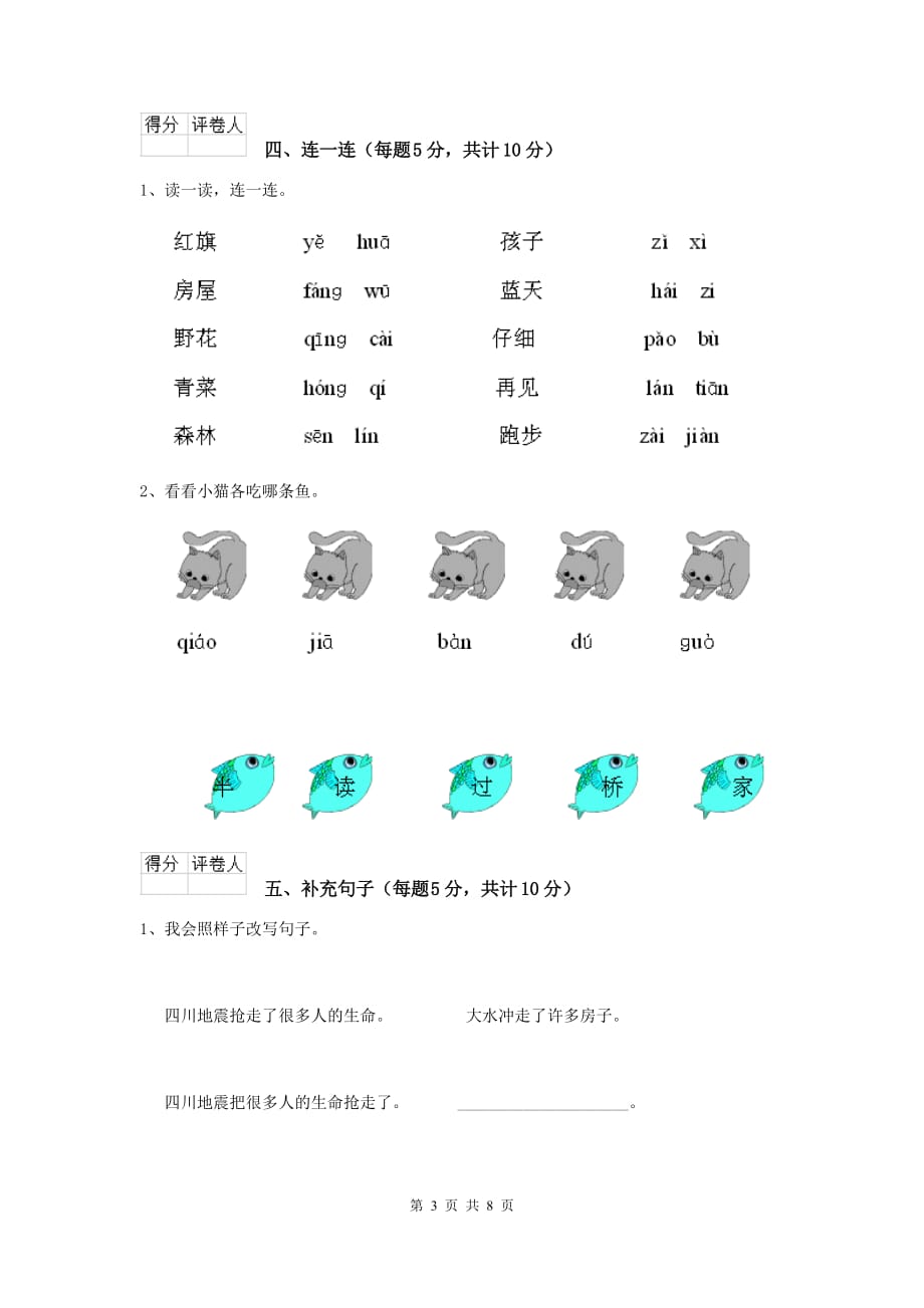 福州市2020年重点小学一年级语文上学期期末考试试卷 附答案_第3页