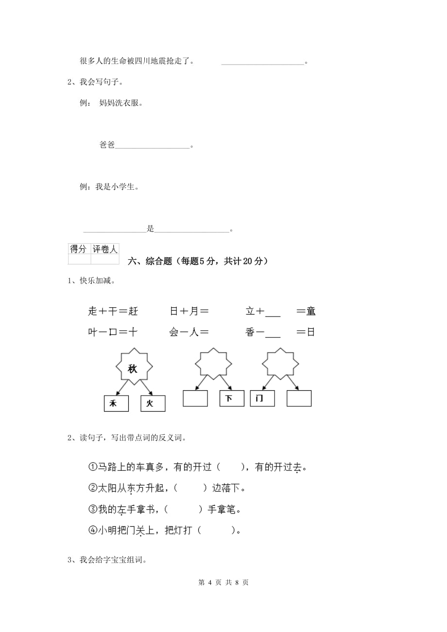 福州市2020年重点小学一年级语文上学期期末考试试卷 附答案_第4页