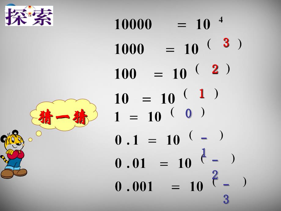 苏科初中数学七下《8.3 同底数幂的除法》PPT课件 (9)_第4页