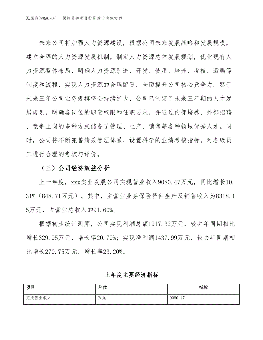 保险器件项目投资建设实施方案.docx_第3页