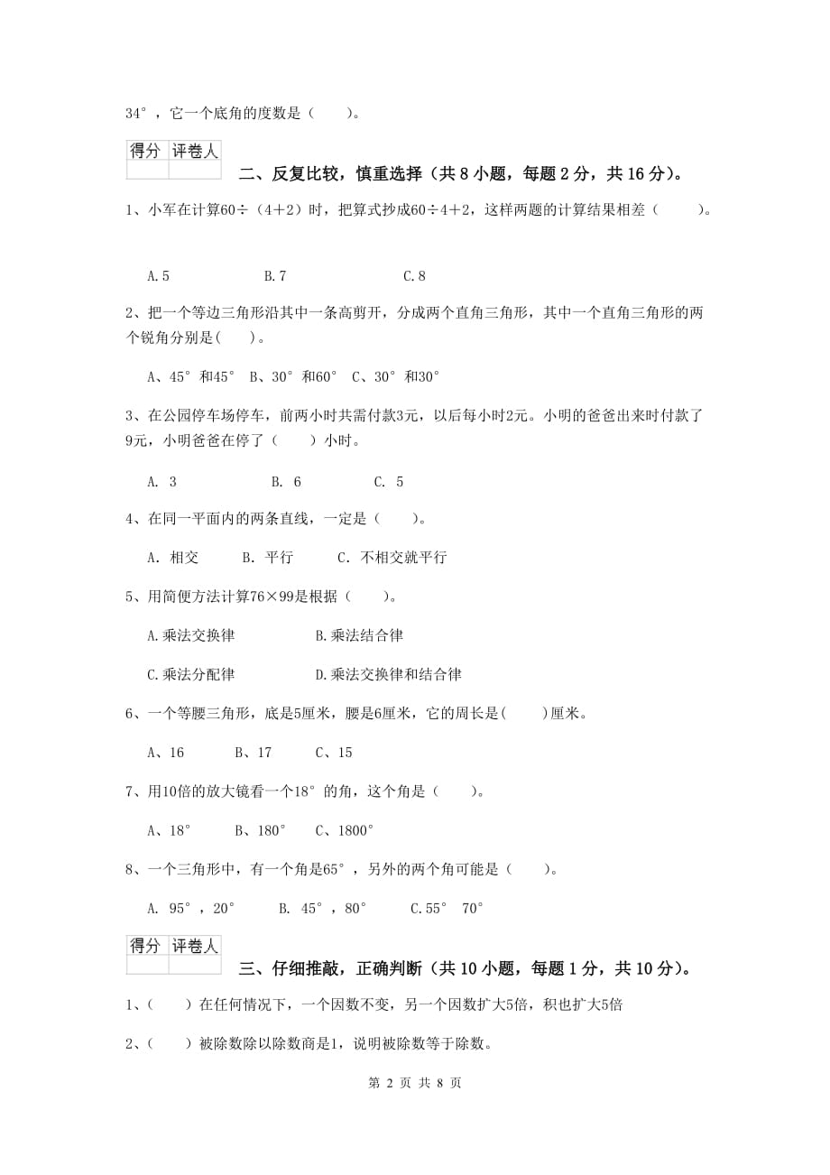 贵州省实验小学四年级数学上学期期末考试试题（i卷） 附答案_第2页