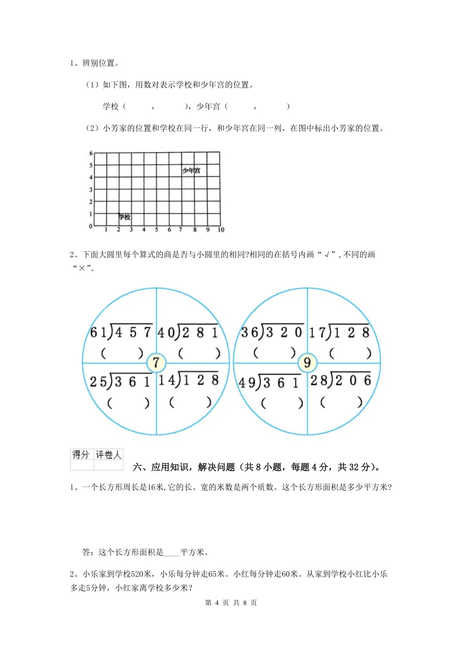 贵州省实验小学四年级数学上学期期末考试试题（i卷） 附答案_第4页