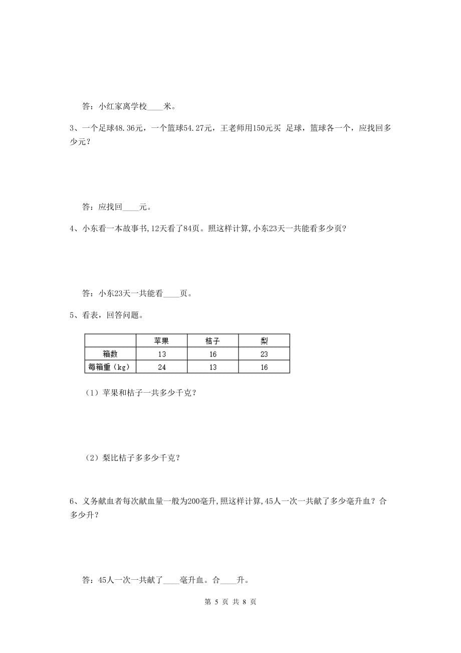 贵州省实验小学四年级数学上学期期末考试试题（i卷） 附答案_第5页