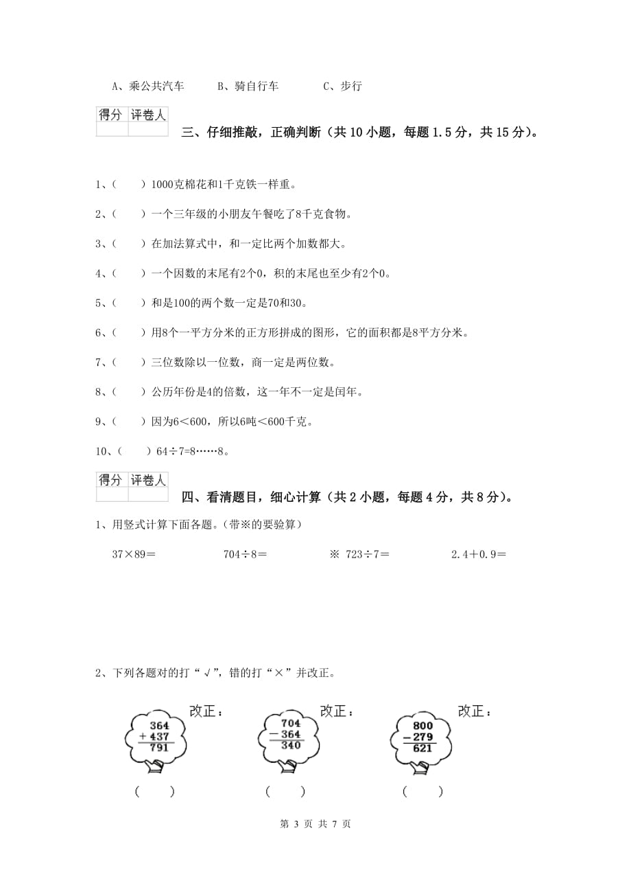 三年级数学上学期期中考试试题d卷 外研版 附解析_第3页