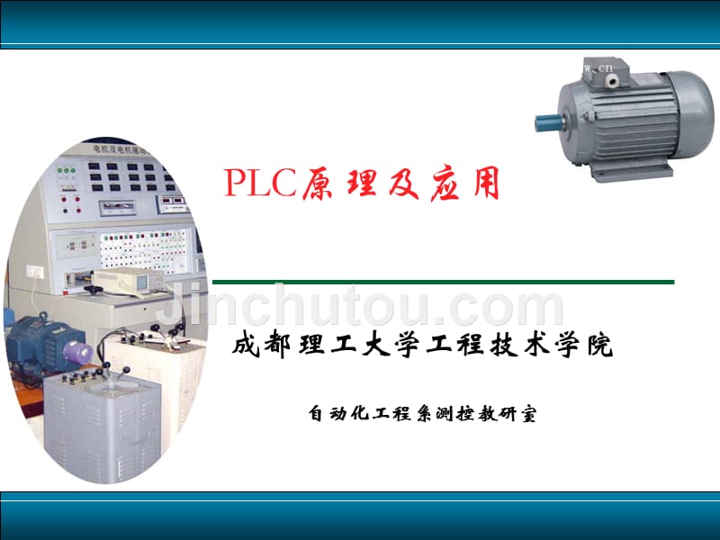 plc项目实例教学_第1页