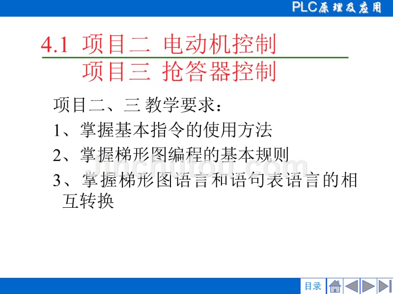 plc项目实例教学_第3页