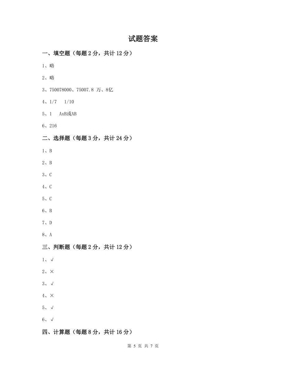 陇川县六年级数学上学期期中考试试卷 含答案_第5页