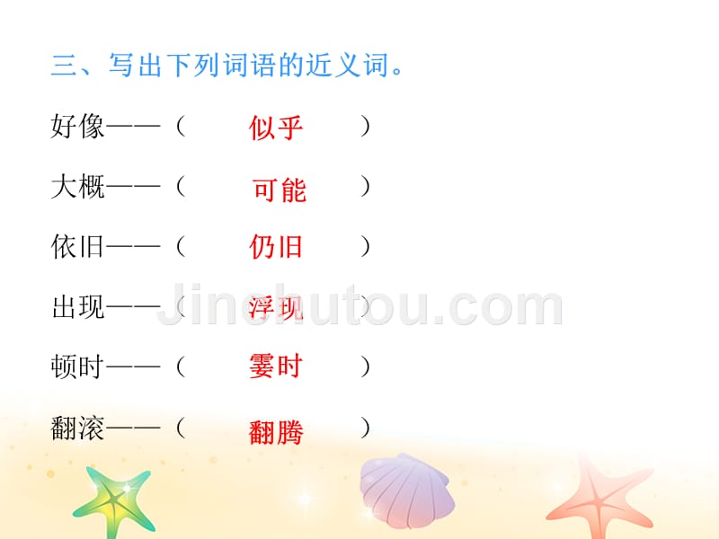 人教部编版四年级上册语文作业课件第一单元1 观潮 课时_第4页